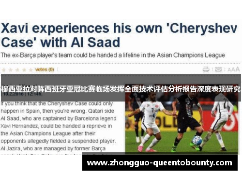 穆西亚拉对阵西班牙亚冠比赛临场发挥全面技术评估分析报告深度表现研究 穆西亚拉对阵西班牙亚冠比赛临场发挥全面技术评估分析报告深度表现研究