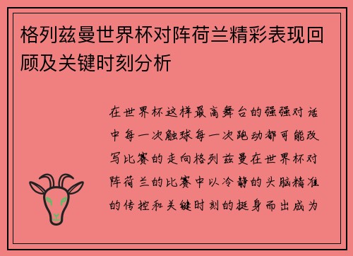 格列兹曼世界杯对阵荷兰精彩表现回顾及关键时刻分析 格列兹曼世界杯对阵荷兰精彩表现回顾及关键时刻分析
