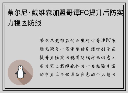 蒂尔尼·戴维森加盟哥谭FC提升后防实力稳固防线