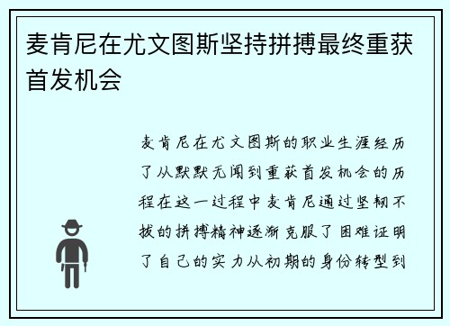 麦肯尼在尤文图斯坚持拼搏最终重获首发机会