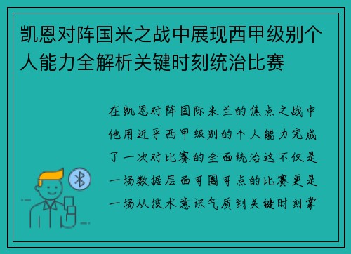 凯恩对阵国米之战中展现西甲级别个人能力全解析关键时刻统治比赛 凯恩对阵国米之战中展现西甲级别个人能力全解析关键时刻统治比赛