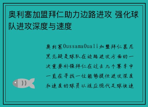 奥利塞加盟拜仁助力边路进攻 强化球队进攻深度与速度 奥利塞加盟拜仁助力边路进攻 强化球队进攻深度与速度