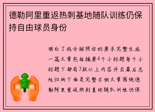 德勒阿里重返热刺基地随队训练仍保持自由球员身份