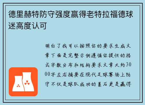 德里赫特防守强度赢得老特拉福德球迷高度认可
