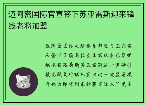 迈阿密国际官宣签下苏亚雷斯迎来锋线老将加盟 迈阿密国际官宣签下苏亚雷斯迎来锋线老将加盟